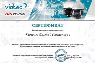 Сертификат Виатек