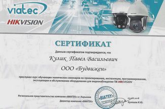 Сертификат Виатек