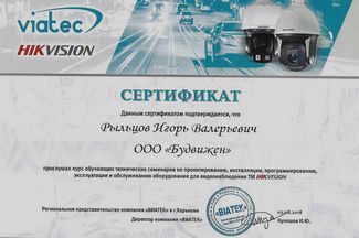 Сертификат Виатек