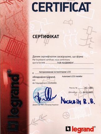 Сертификат Legrand партнера