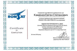 Сертификат Romsat