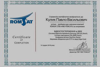 Сертификат Romsat